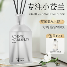 英国梨与小苍兰香薰精油家用室内持久高级香水卧室香氛卫生间除臭