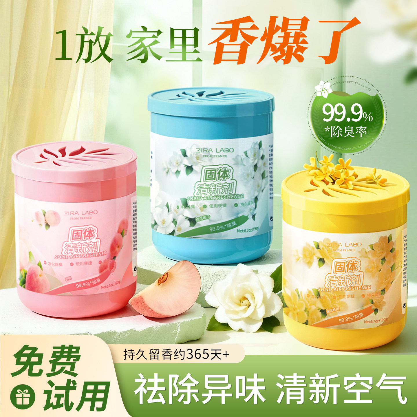 空气清新剂厕所专用除臭香薰卫生间去异味神器固体净化持久留香氛