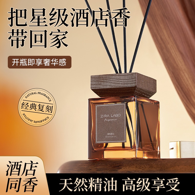 全季禅茶酒店香氛同款家用精油