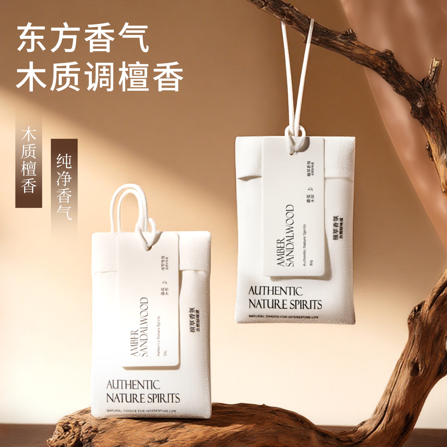 木质调檀香衣柜专用香薰男生家用卧室内持久留香衣服香氛香囊香包