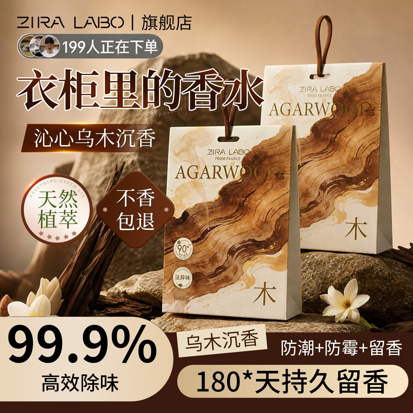乌木沉香衣柜香薰除味香包添香图片