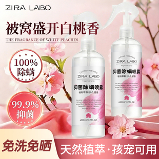 白桃除螨喷雾剂学生宿舍床上被子免洗家用空气母婴抑菌去螨虫神器