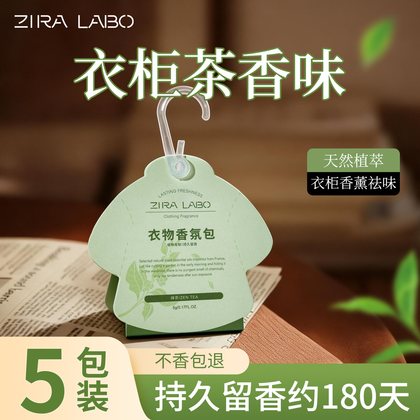 全季禅茶衣柜香薰持久留香气房间家用卧室内防潮高级除味衣橱香包图片
