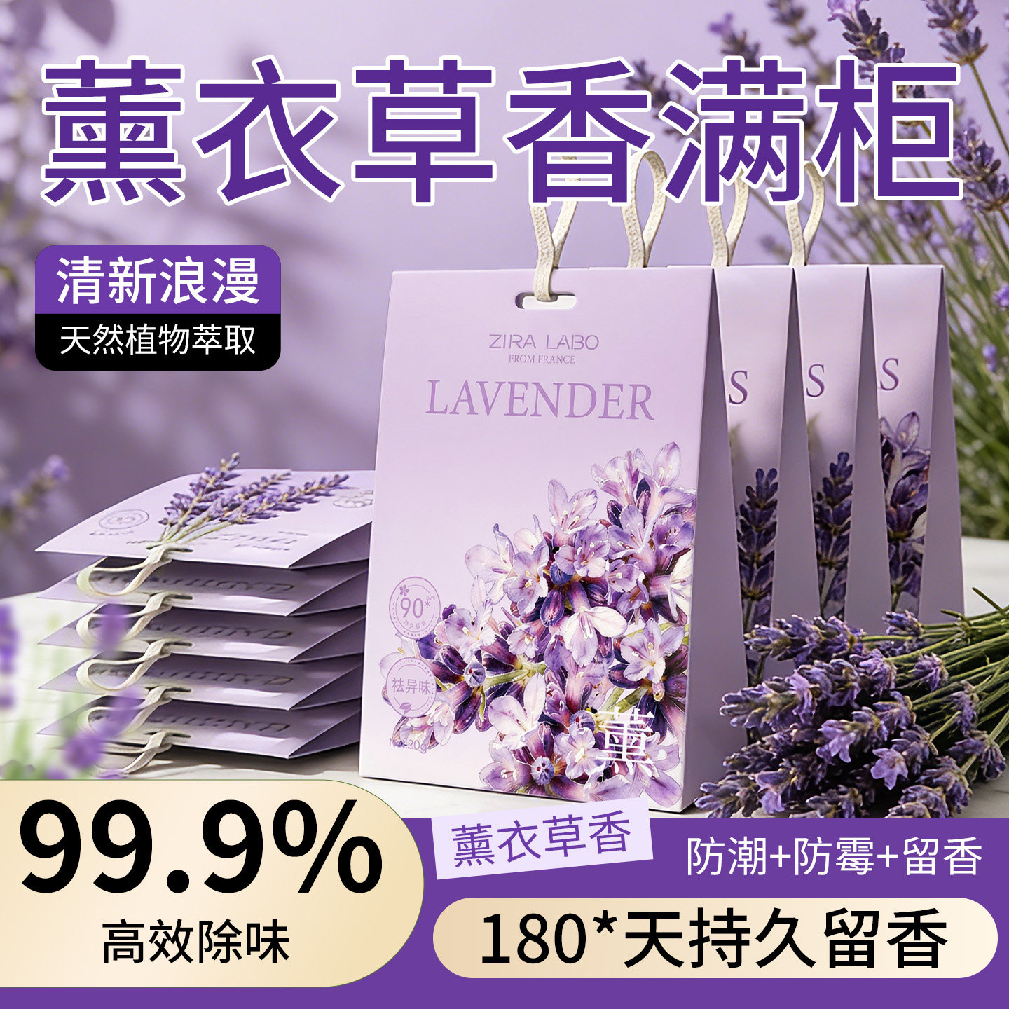 薰衣草衣柜香薰除味香包图片