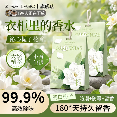 栀子花衣柜专用香薰包
