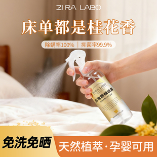 桂花除螨喷雾剂学生宿舍床上被子免洗家用空气母婴抑菌去螨虫神器