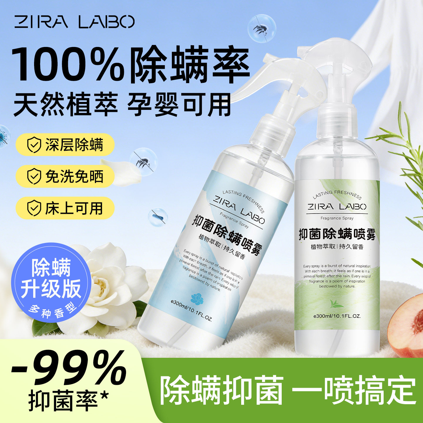 除螨喷雾剂学生宿舍床上被子衣物免洗家用空气母婴抑菌去螨虫神器,居家日用,除螨喷雾,淘宝优惠券,粉丝福利购,淘宝优惠卷