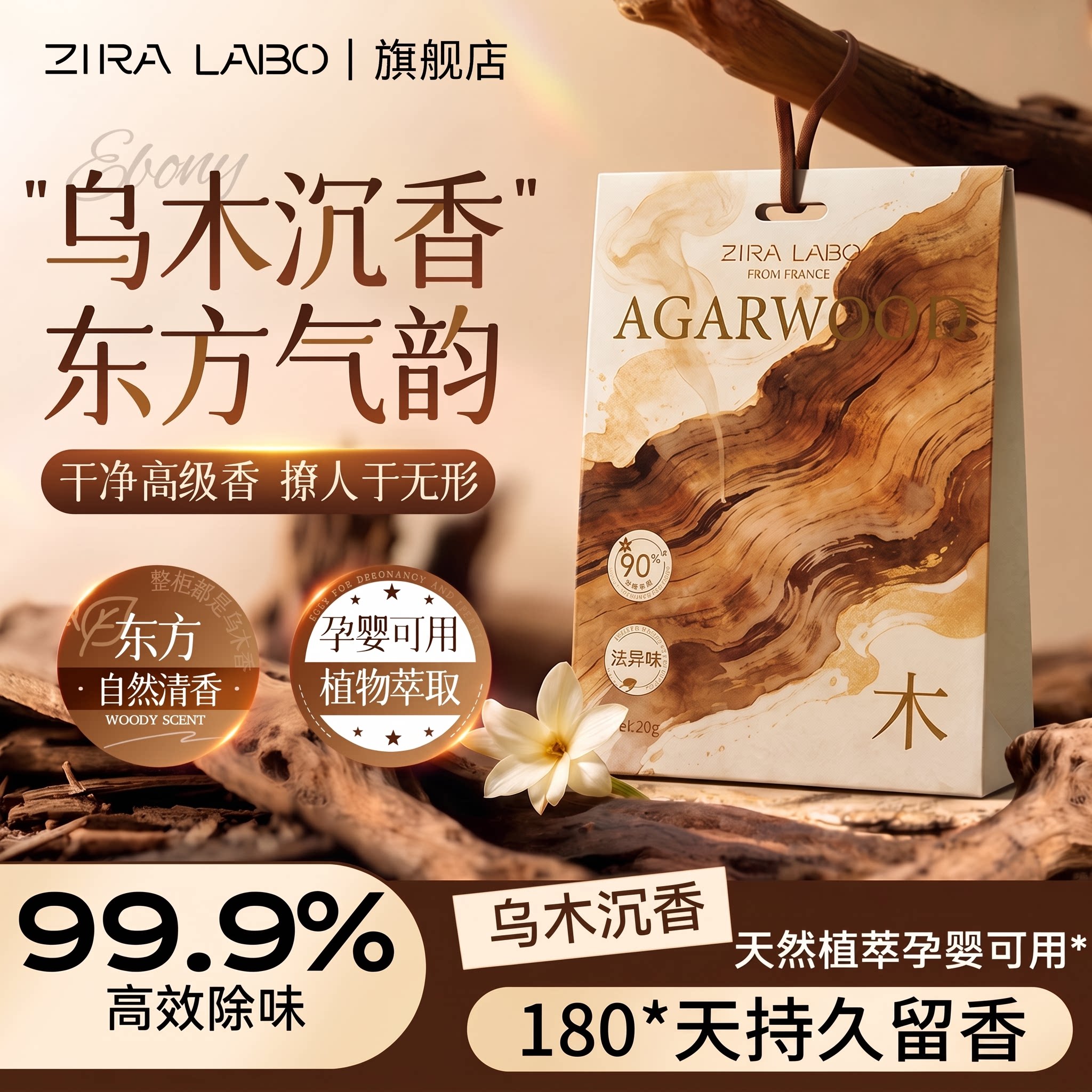 乌木沉香衣柜香薰卧室男生持久留香气衣服除味防潮高级木质香包囊