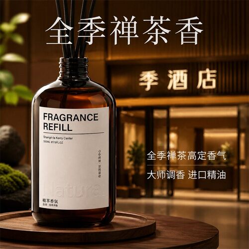 全季酒店禅茶香氛补充液香格里拉