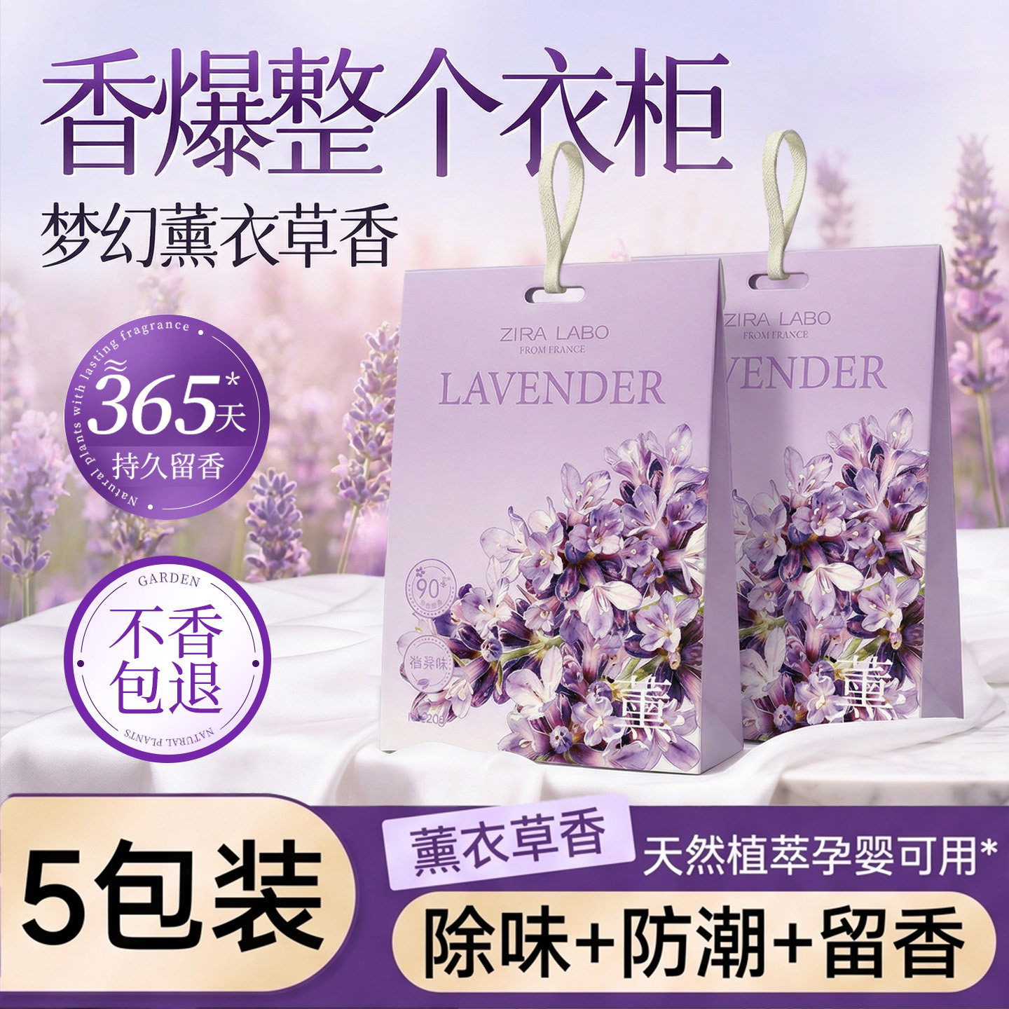 薰衣草衣柜专用香薰片家用卧室内持久留香气衣服除味防潮衣橱香包