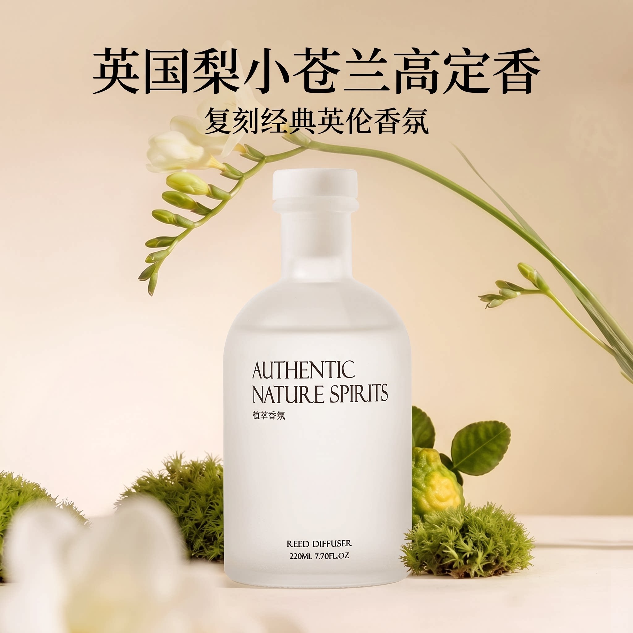 英国梨与小苍兰香薰精油家用室内持久熏香卧室女生淡香水房间香氛