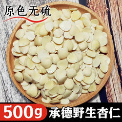 野生源承德杏仁片出口野生杏仁天然生光中杏仁打杏仁露无硫无添加