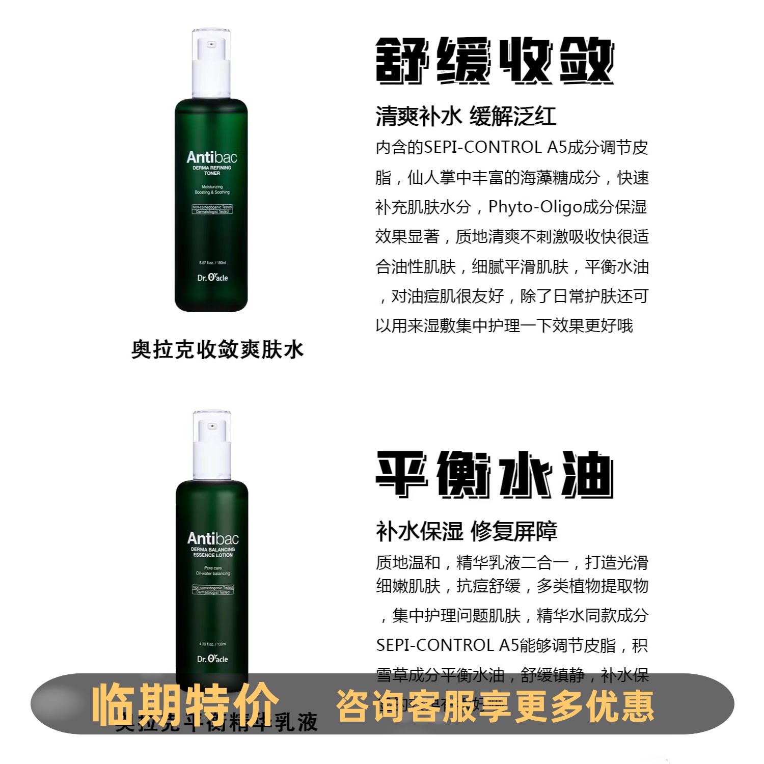 韩国奥拉克Dr.Oracle皮肤科抗痘系列 水 150ml+乳液 130ml 美容护肤/美体/精油 面部护理套装 原图主图