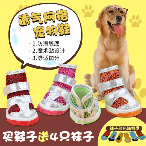 狗狗鞋子冬季泰迪鞋子网格防滑