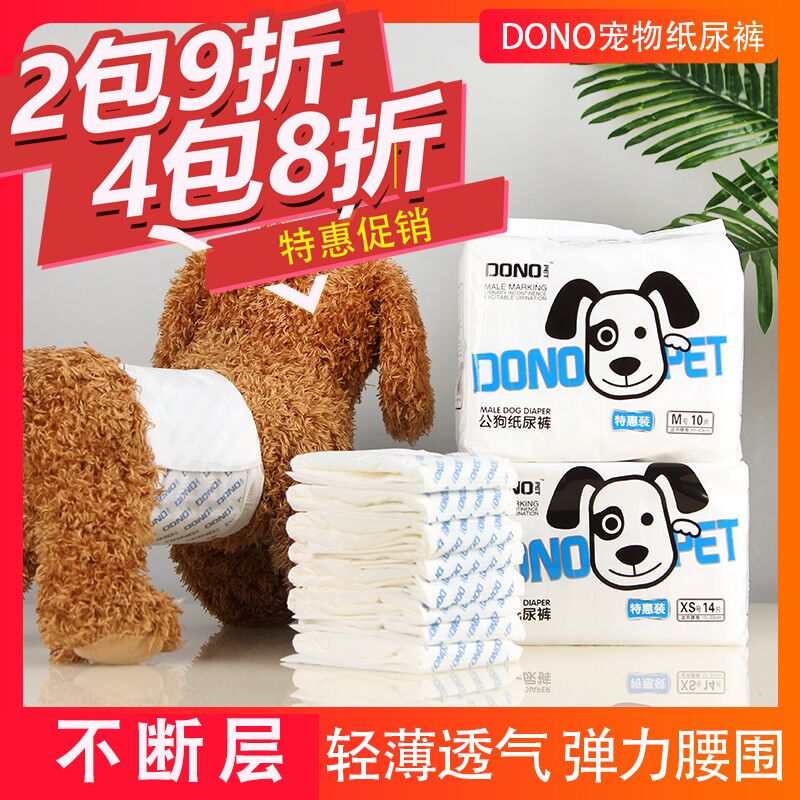 秋冬新款泰迪礼貌防乱尿片公狗