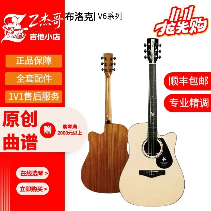 z杰哥 Brook布洛克V6 民谣木吉他新手入门原色电箱 弹唱指弹