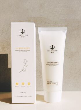 凝绽玉兰洁面乳微米泡泡所有肤质