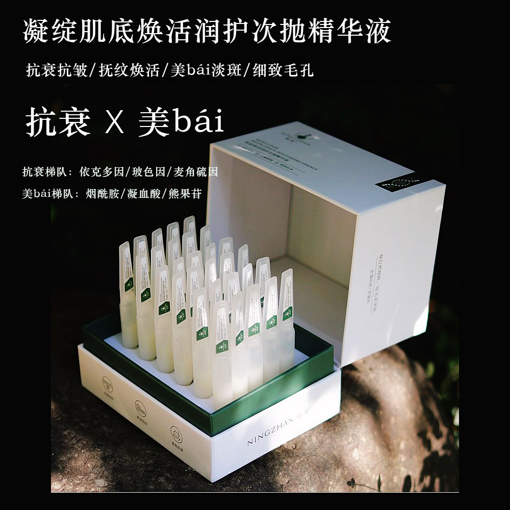 凝绽肌底焕活润护次抛精华液1.5ml*30支  高倍润护抗氧抗衰双效