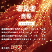 看见者套餐 无敌划算