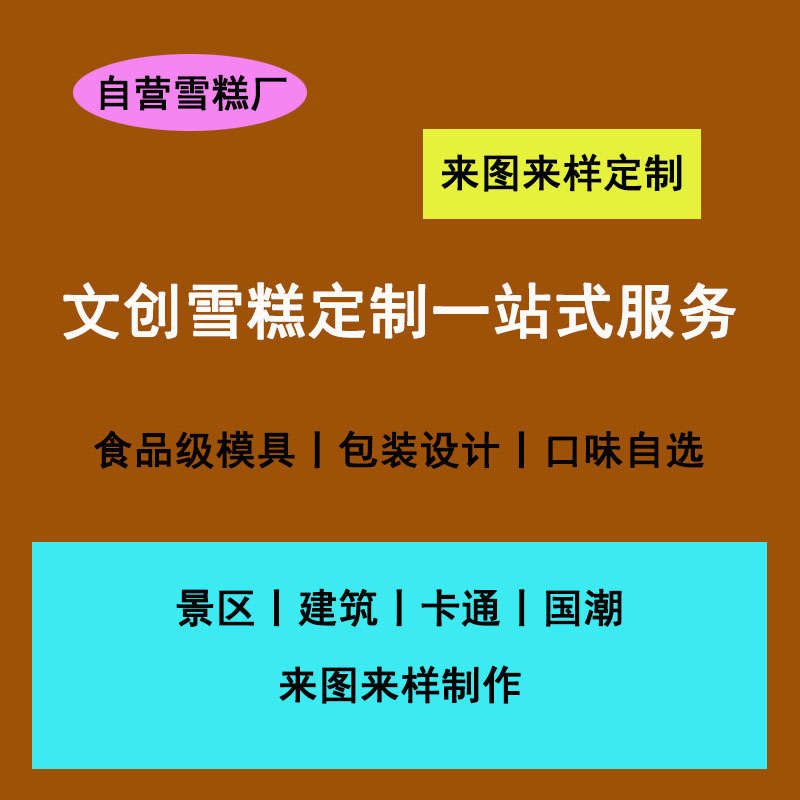 食品级硅胶雪糕模具文创雪糕