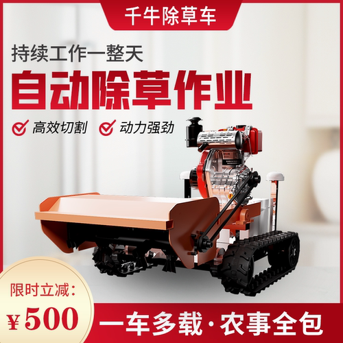 遥控履带式割草机农用全地形开荒