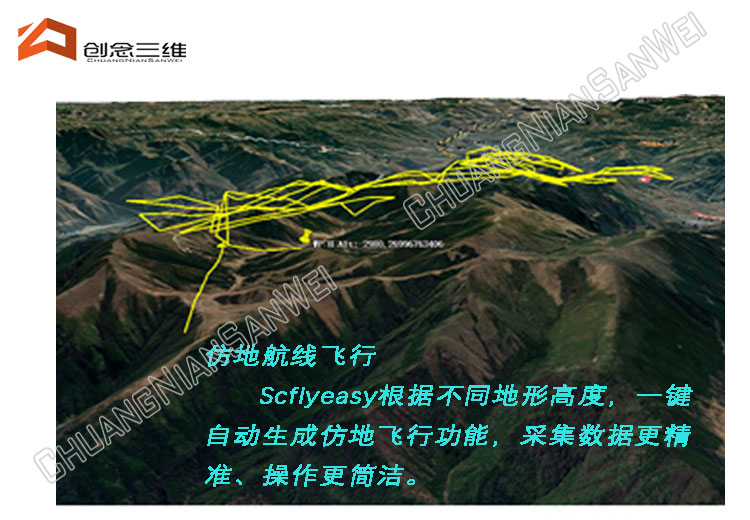 创念三维SCF环绕航线航测多旋翼固定翼无人机地面站软件定制DSM