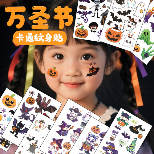 万圣节卡通儿童夜光纹身贴男女防