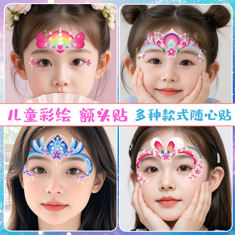 元旦新年彩绘脸妆容脸贴纸幼儿园可爱节日表演花朵纹身贴公主额头