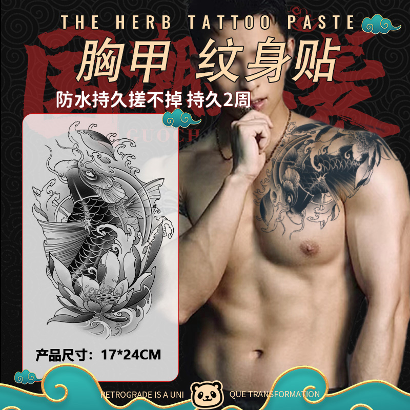 鲤鱼胸甲纹身贴胸前胸口花胸防水