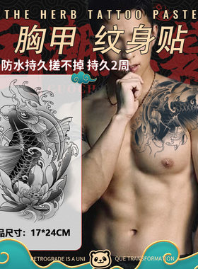 鲤鱼胸甲纹身贴胸前胸口花胸防水