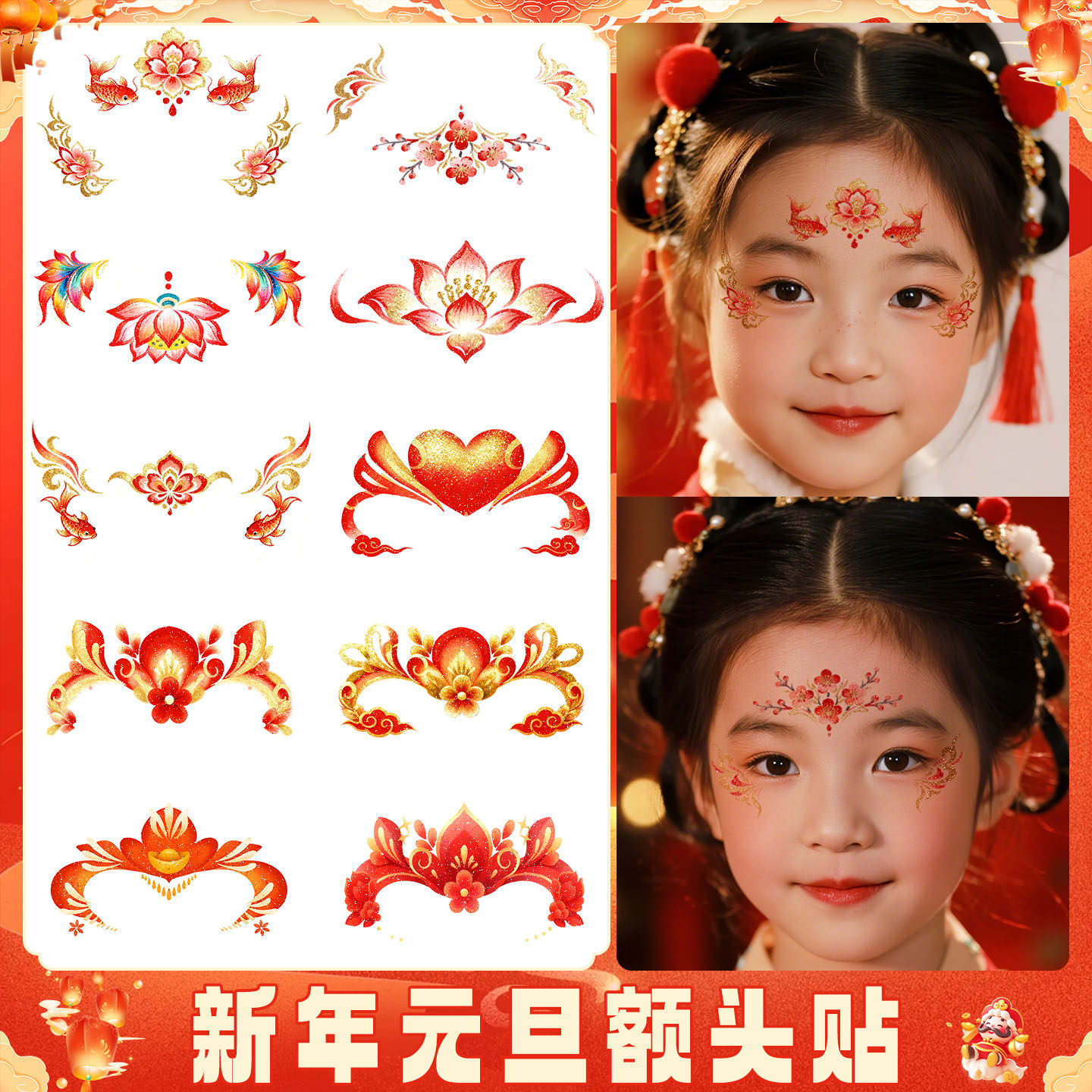 2026新年元旦儿童闪粉额头贴脸贴