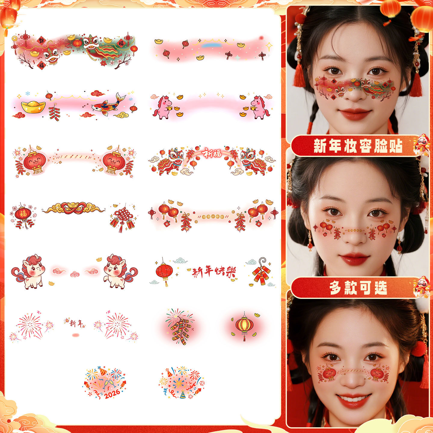 2026新年跨年妆容脸贴腮红纹身贴