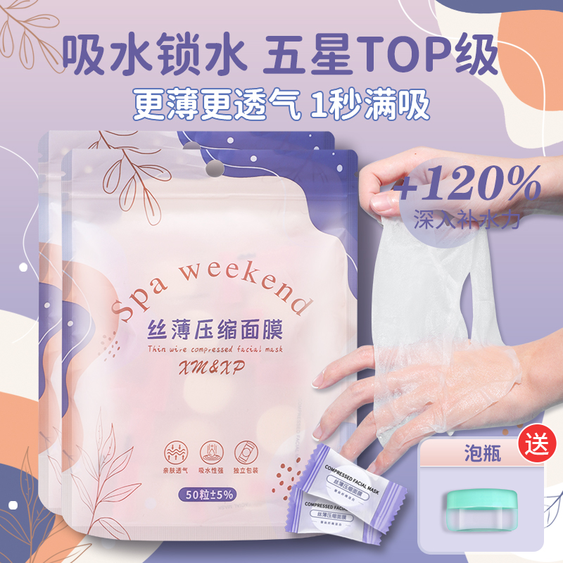 压缩面膜湿敷补水纯棉超薄