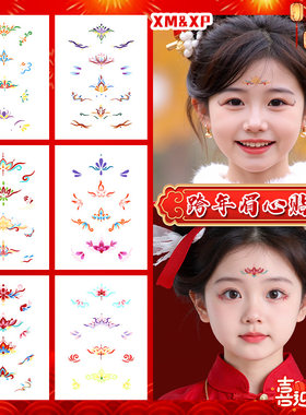 2026新款过年国风贴纸大号眉心贴眼角额头贴花钿无毒彩绘女童汉服