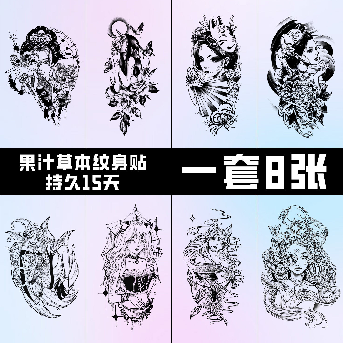 艺伎般若草本纹身贴纸防水女持久高级感花臂胸口大腿不反光刺青色