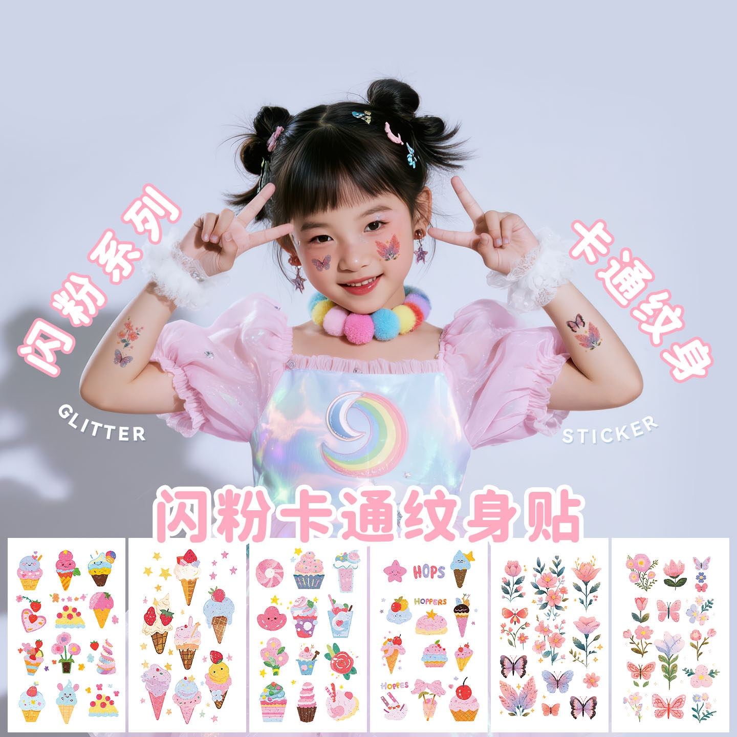 闪粉鲜花甜点儿童纹身贴纸男女孩防水持久可爱卡通脸部手臂小图案