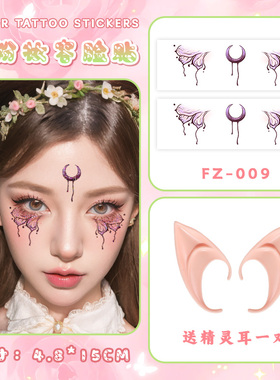 花仙子闪粉妆容脸贴紫色蝴蝶翅膀腮红纹身贴女防水持久脸部贴饰