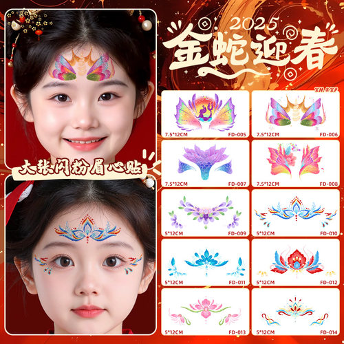 老师推荐新年爆款眉心贴儿童汉服古风花钿闪粉舞台妆安全无毒节日