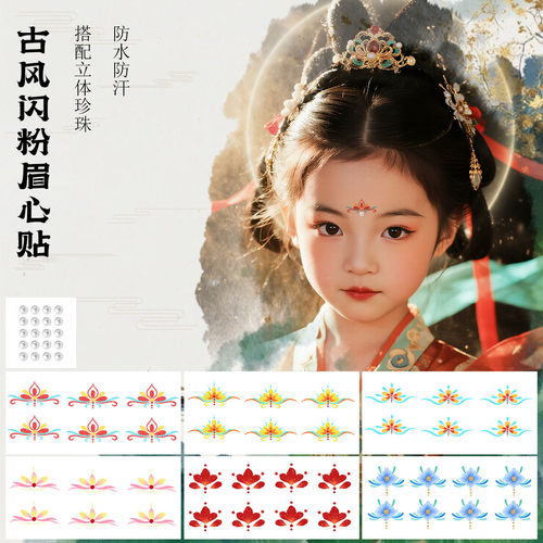 闪粉眉心贴+立体半圆珍珠舞台