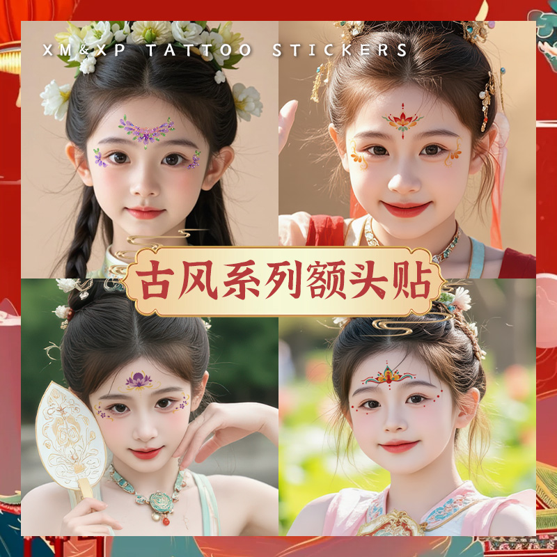 中秋节儿童原创古风闪粉额头眉心贴国风彩绘汉服学生舞台演出妆容