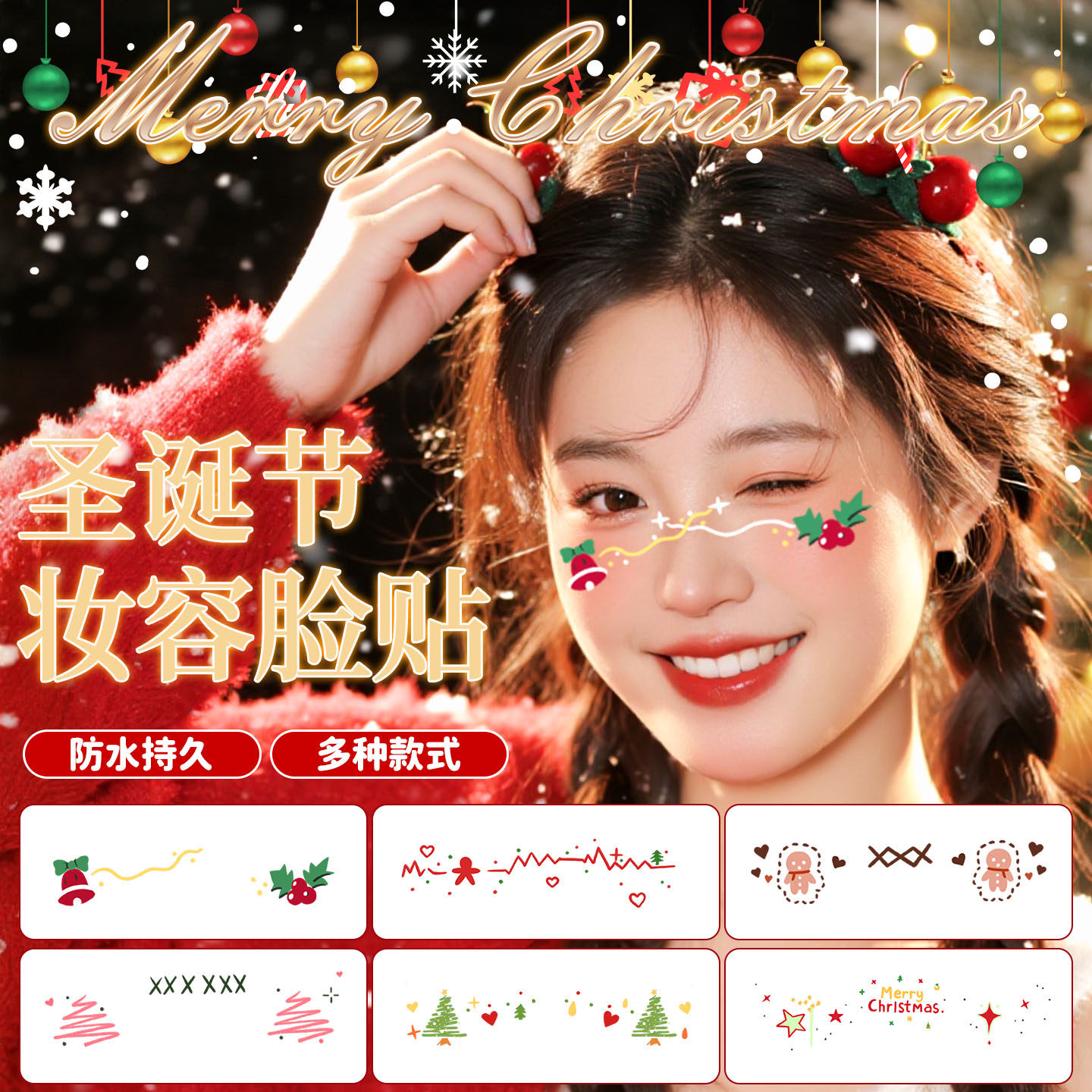 圣诞节妆容脸贴腮红脸部贴纸女纹