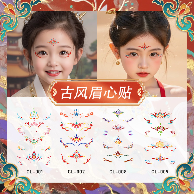 儿童节敦煌古风眉心贴额头闪粉汉服女童防水持久节日表演舞台妆容