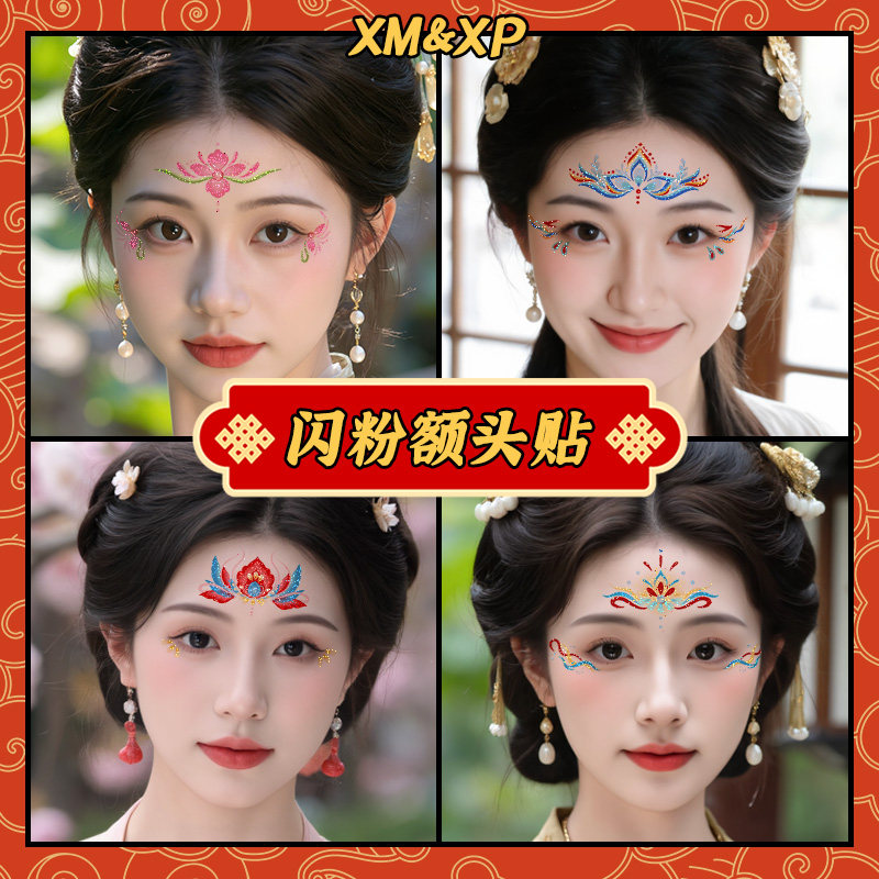 儿童节敦煌闪粉大人儿童眉心贴额头贴 防水持久古风中式汉服表演