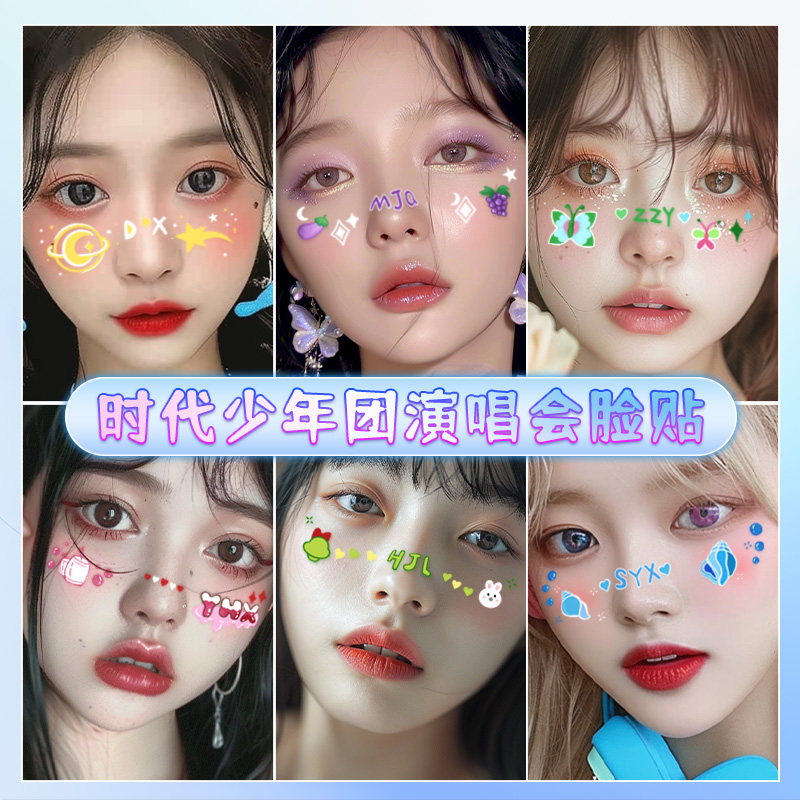 时代少年团周边应援演唱会脸贴纹身贴黑色字母logo刘耀文马嘉祺宋
