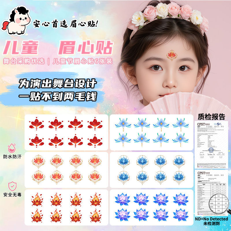 新年春节跨年儿童闪粉眉心贴男女童古风汉服妆容舞台表演防水持久,文具电教/文化用品/商务用品,贴纸/立体贴纸,淘宝优惠券,粉丝福利购,淘宝优惠卷
