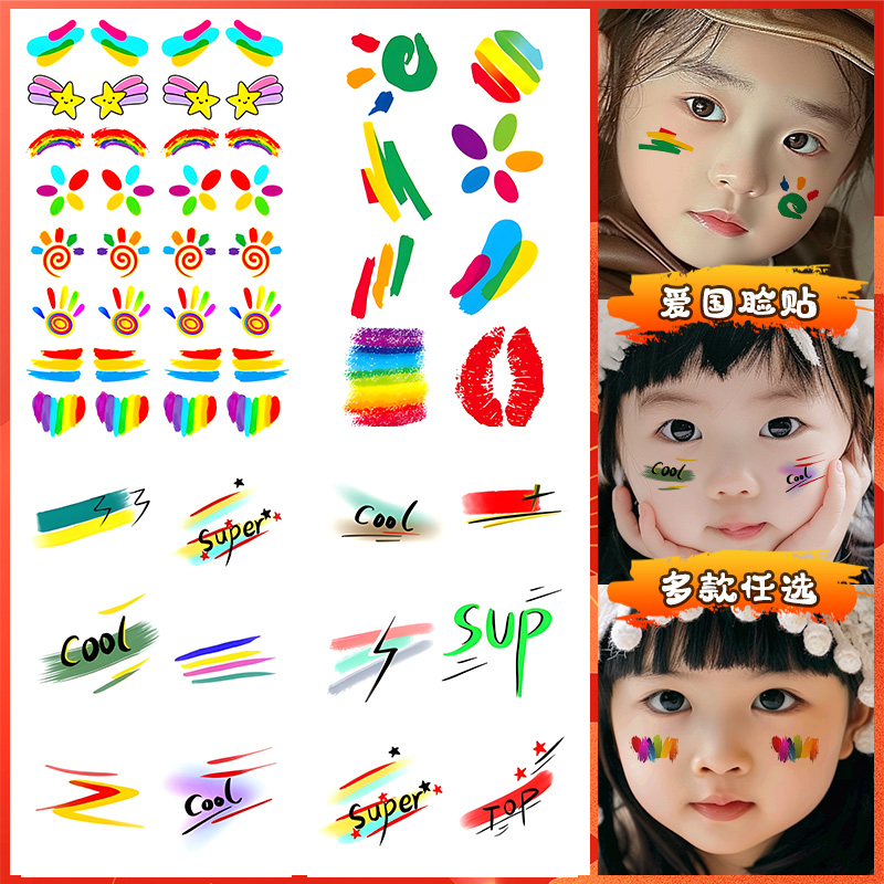 运动会入场脸贴儿童贴纸彩色纹身贴幼儿园小学初中生加油装饰防水