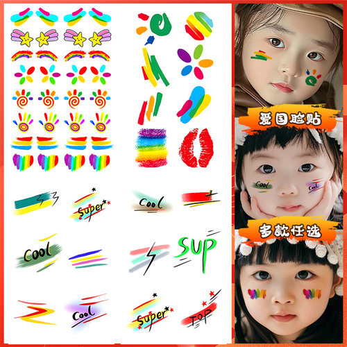 运动会入场脸贴儿童贴纸彩色纹身贴幼儿园小学初中生加油装饰防水