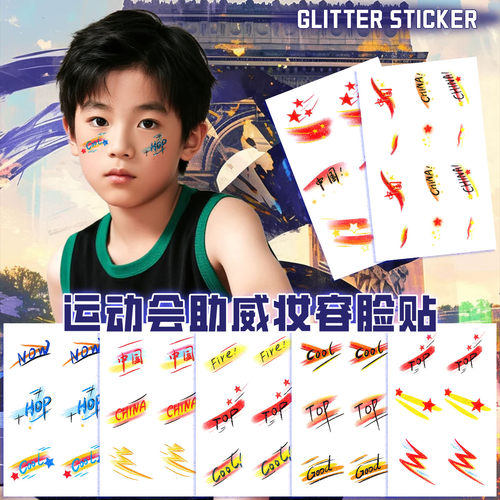 2025运动会儿童闪粉脸贴彩虹迷彩