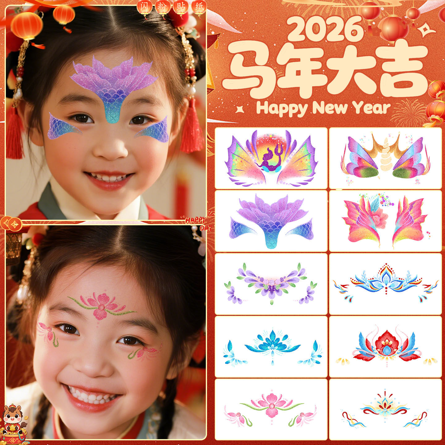 2026新年元旦儿童闪粉眉心额头贴