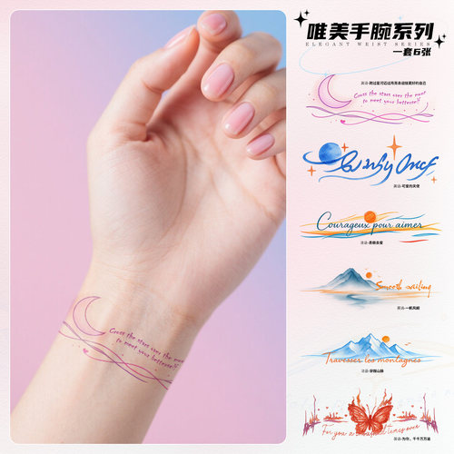勇敢去爱法语手腕彩色纹身贴纸防水女持久高级感英文手环甜美可爱